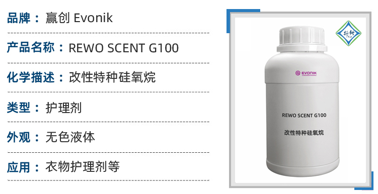 rewo scent g100