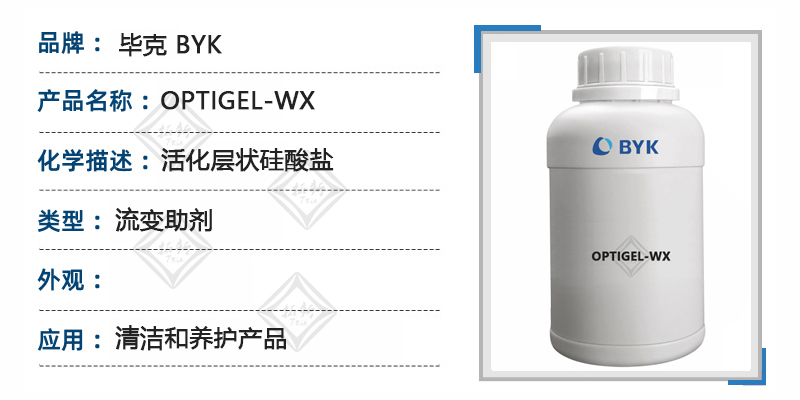 毕克流变助剂 optigel-wx 活化层状硅酸盐防沉增稠剂